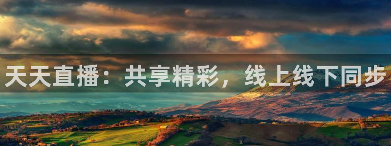88看球吧直播nba：天天直播：共享精彩，线上线下同步