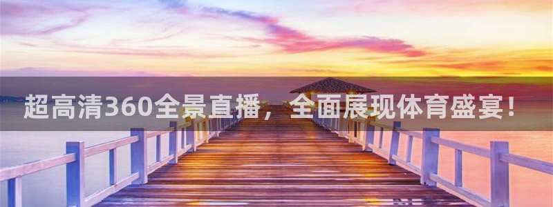 888看球直播nba：超高清360全景直播，全面展现体育盛宴！